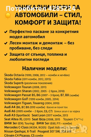 🌞🚗 УНИКАЛНИ ЩОРИ ЗА АВТОМОБИЛИ – СТИЛ, КОМФОРТ И ЗАЩИТА! , снимка 1