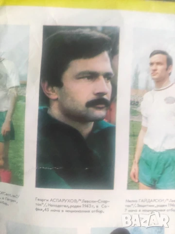 Продавам Българският футбол Мексико 1970  Брошура, програма .Голям формат