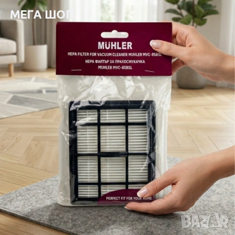 Филтър HEPA за прахосмукачка Muhler MVC-85BSL, снимка 2 - Прахосмукачки - 53855607
