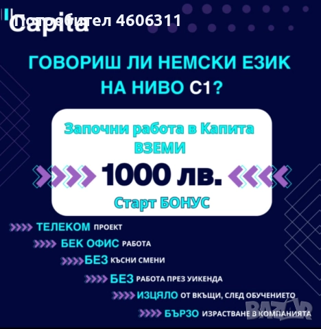 Работа като оператор , снимка 2 - Други услуги - 52485220
