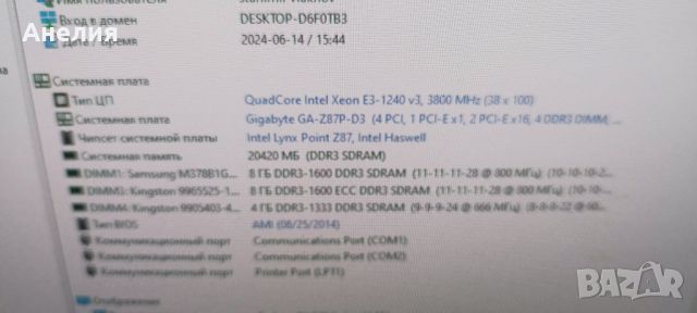 ДъноZ87+Xeon1240v3+Ram20gb+ бокс.оладител, снимка 1 - Геймърски - 46238761