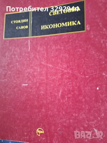 Учебници по икономика,счетоводство,банково дело и Обща теория на заетосттаа и , снимка 5 - Специализирана литература - 47708562