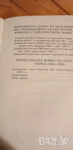 1300 години на стража, снимка 6 - Художествена литература - 16778849