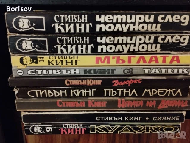 Книги на Стивън Кинг, снимка 2 - Художествена литература - 52625409