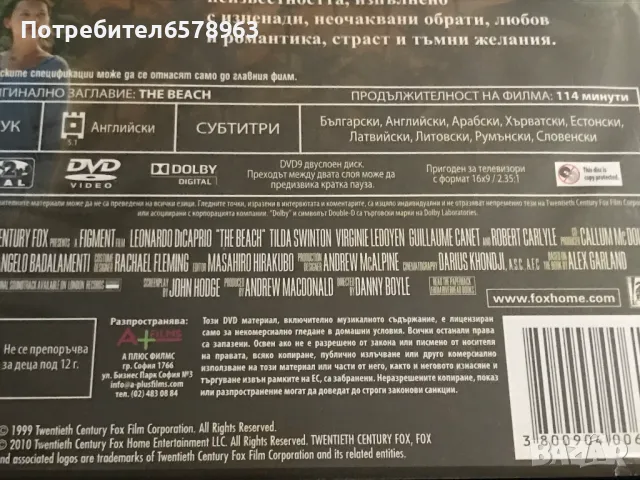 DVD  '' ПЛАЖЪТ '' , снимка 4 - DVD филми - 48554546