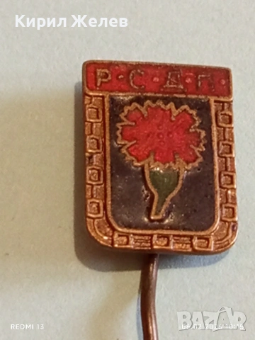 Две значки стари редки от соца за КОЛЕКЦИЯ ДЕКОРАЦИЯ 53603, снимка 4 - Колекции - 53378219