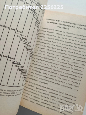 Ентомология, снимка 2 - Специализирана литература - 54087420