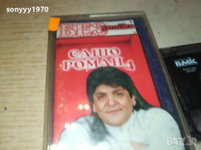 САШО РОМАН-БМК ОРИГИНАЛНА КАСЕТА 0807250858, снимка 9 - Аудио касети - 50945727