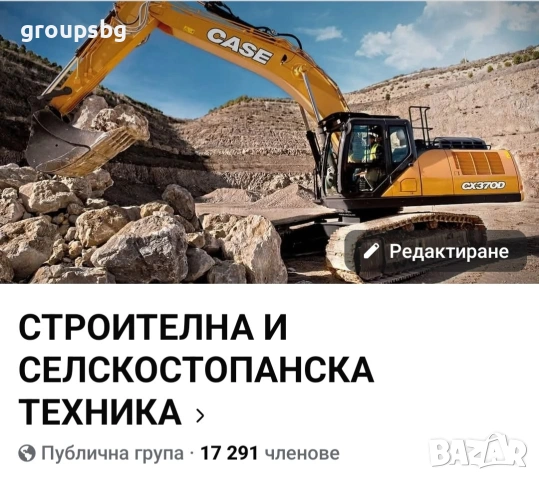 Продавам фейсбук група с 17 300 потребители