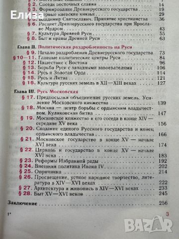 История России: С древнейших времен до конца XVI века, снимка 7 - Чуждоезиково обучение, речници - 45608414