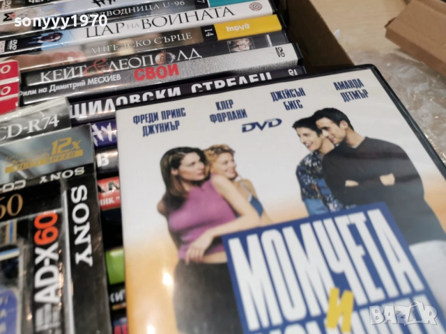 МОМЧЕТА И МОМИЧЕТА ДВД 2104261834L1, снимка 11 - DVD филми - 54269947