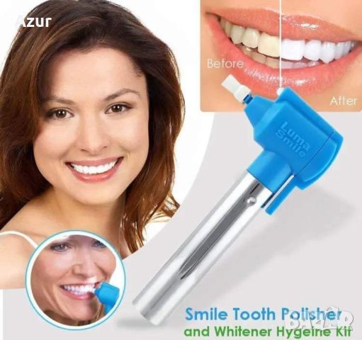 Система за премахване на петната и полиране на зъбите Luma Smile