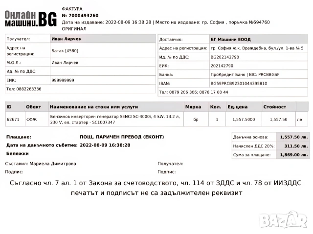 Инвенторен бензинов агрегат 4000V, снимка 5 - Генератори - 53754211