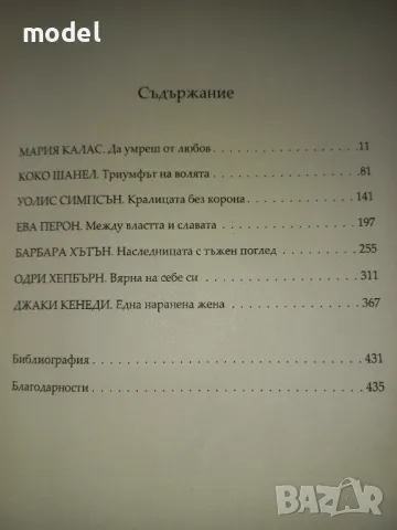 Непокорните диви - Кристина Морато, снимка 3 - Специализирана литература - 46449140