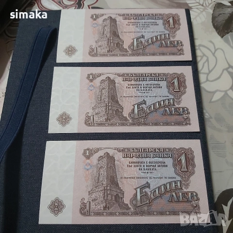 UNC Банкноти сет 1 лев 1974 година , снимка 3 - Нумизматика и бонистика - 53277146