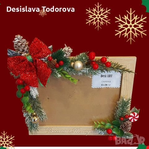 Коледна рамка за снимка 