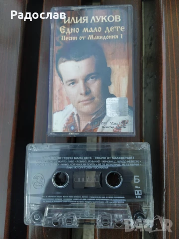 аудио касета Песни от Македония Илия Луков