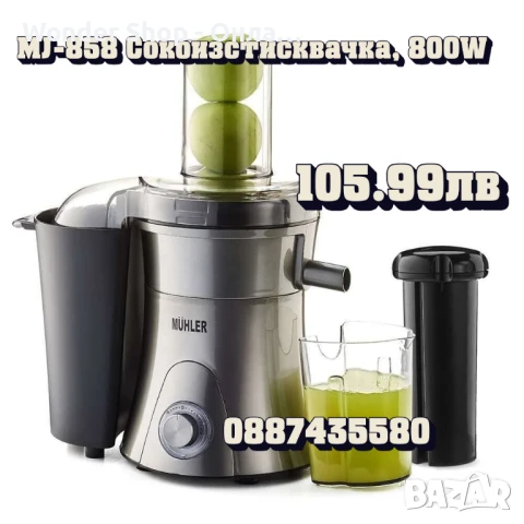 MJ-858 Сокоизстисквачка, 800W