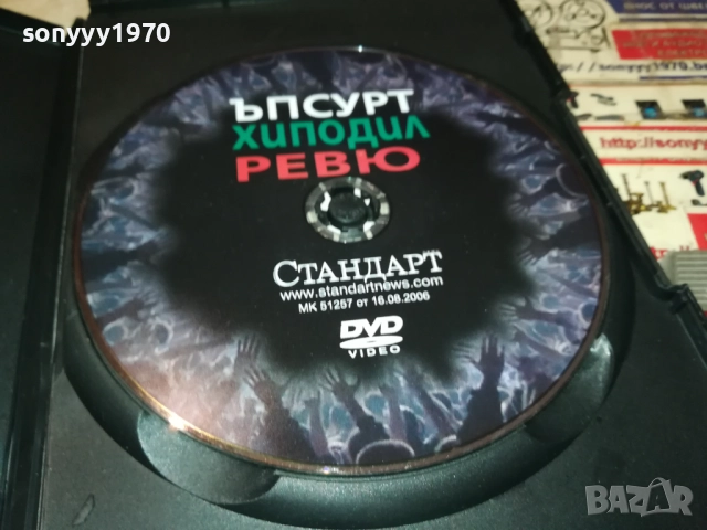 ЪПСУРТ ДВД 0512251521WC66, снимка 8 - DVD дискове - 52663218