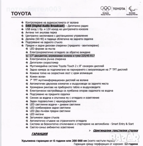 Toyota corolla executive plus, снимка 16 - Автомобили и джипове - 53623680