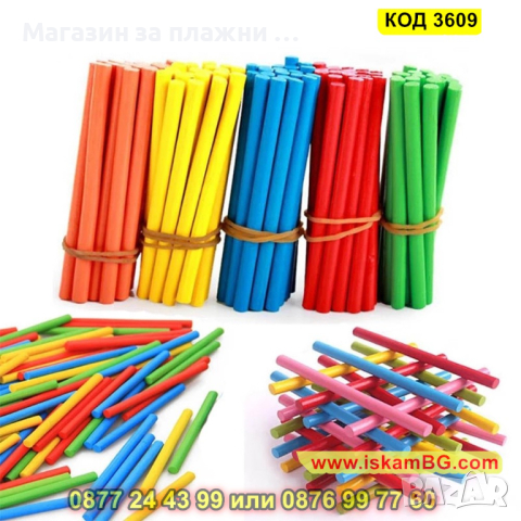 100 броя пръчици за броене в различни цветове - КОД 3609, снимка 2 - Образователни игри - 45055916