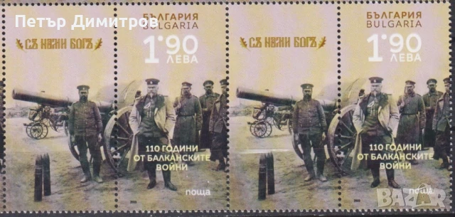 Чиста марка Артилерийско образование Военна академия Балкански войни 2023 от България , снимка 8 - Филателия - 51072292