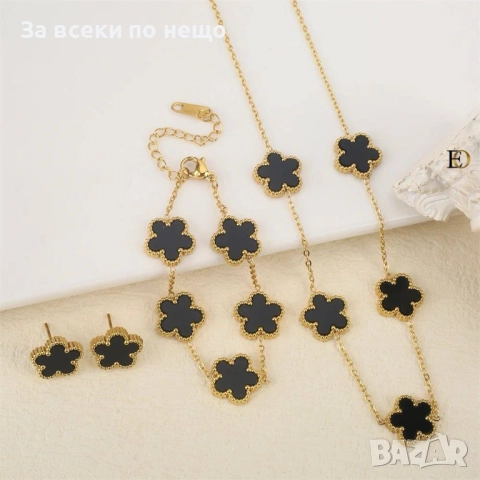 Van Cleef Дамски Комплект Колие Обеци И Гривна - Налични Различни Цветове Код SK101