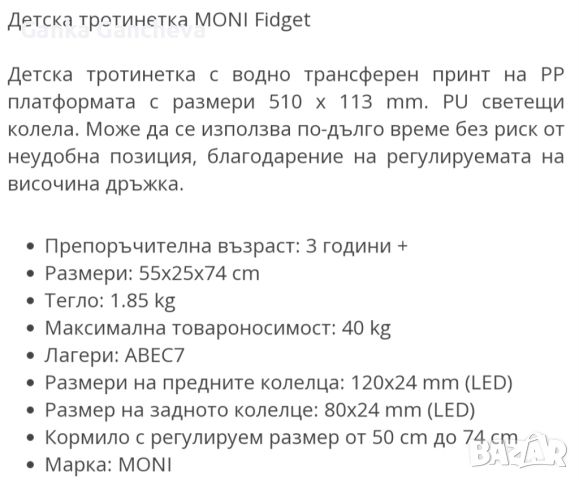 Тротинеткa Moni до 40кг, снимка 3 - Столчета за кола и колело - 46018910