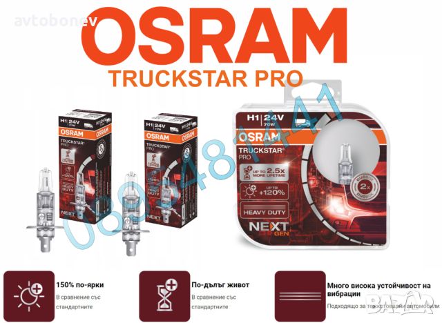 Kрушки за товарни автомобили OSRAM Truckstar PRO NEXT Gen H1-24V, снимка 1 - Аксесоари и консумативи - 46038161