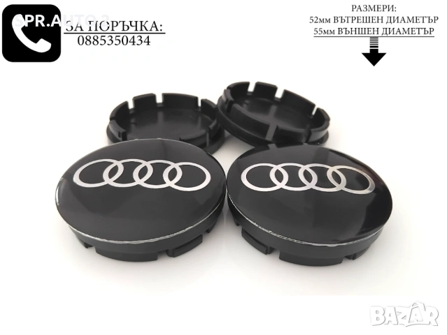 Капачки за джанти за Audi Ауди / размери от 52мм 55мм 60мм / нови черни и сиви декоративни тапи, снимка 5 - Аксесоари и консумативи - 54243825