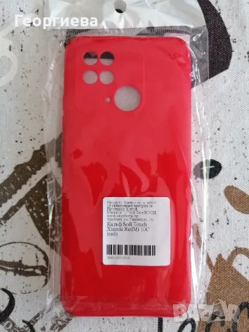 Xiaomi Redmi 10C , снимка 1 - Калъфи, кейсове - 46938468