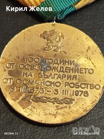 Соц медал тема 100г. От освобождението на България от Османско робство 54117, снимка 6 - Антикварни и старинни предмети - 53706350