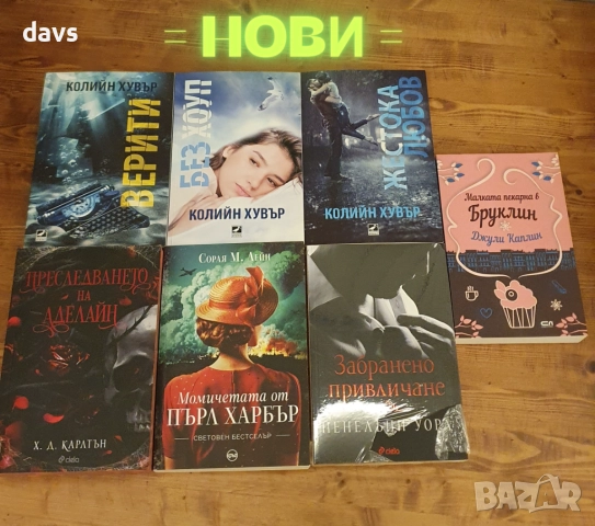 Популярни книги изгодно - Нови и четени, снимка 11 - Художествена литература - 52423606