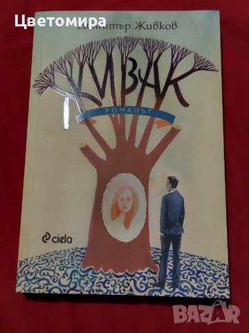 Продавам книги - чисто нови или на един прочит