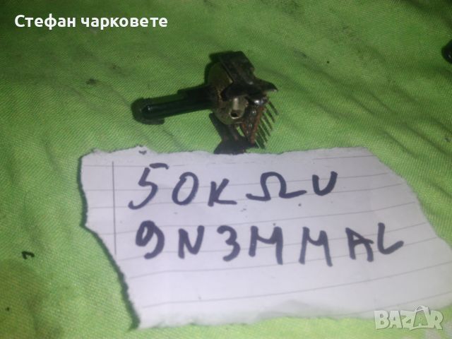 Потенциометар аудиио, снимка 4 - Други - 45910851