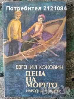 Разпродажба на книги по 3 лв.бр., снимка 4 - Художествена литература - 45809815