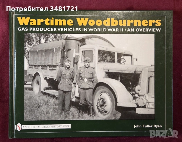 Енциклопедия на военни машини с твърдо гориво през ВСВ / Wartime Woodburners
