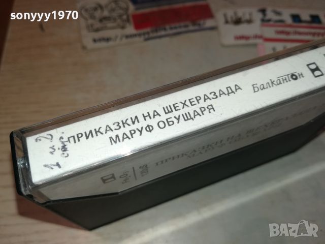 ПРОДАДЕНА-МАРУФ ОБУЩАРЯ-БАЛКАНТОН ПРИКАЗКА 0907241003, снимка 11 - Приказки за слушане - 46519928