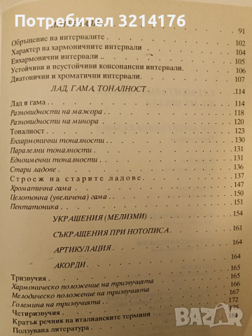 Елементарна теория на музиката - Парашкев Хаджиев (1990), снимка 3 - Специализирана литература - 47437215