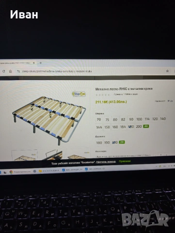 Продавам Метално легло ЛУКС 180x200 с матрак Dormeo