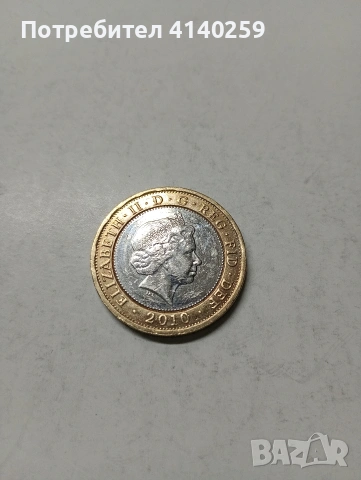 ВЕЛИКОБРИТАНИЯ МОНЕТА 2 ПАУНДА 2010 Г , снимка 2 - Нумизматика и бонистика - 53409002