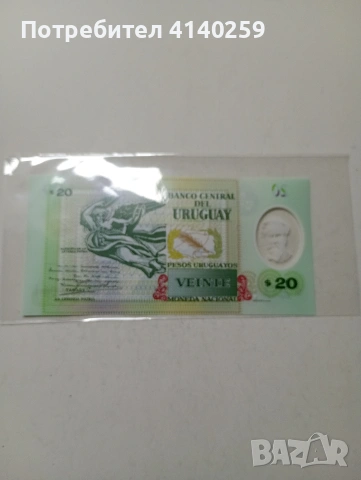 УРУГВАЙ БАНКНОТА , снимка 4 - Нумизматика и бонистика - 53681768