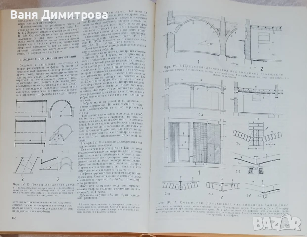 Архитектурни конструкции, снимка 3 - Специализирана литература - 50729162