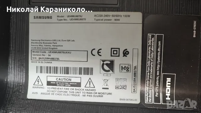 Продавам Power-BN44-00876D,Лед-BN61-13349 A,COMMON INTERFACE, световод тв SAMSUNG UE49MU6670U, снимка 2 - Телевизори - 46941800