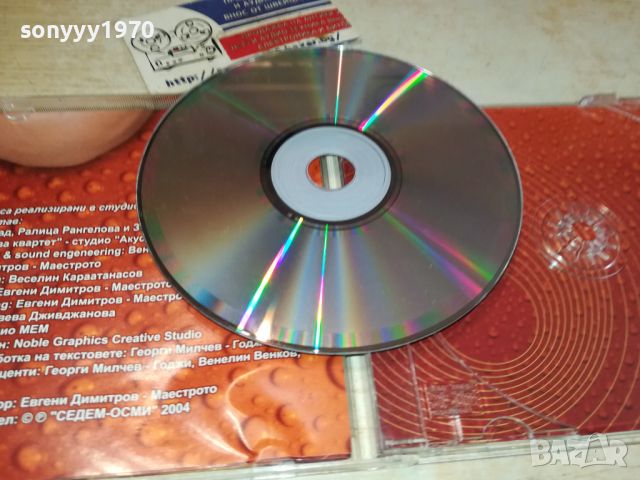 СЛАВИ ТРИФОНОВ ЦД 1905241115, снимка 11 - CD дискове - 45805469