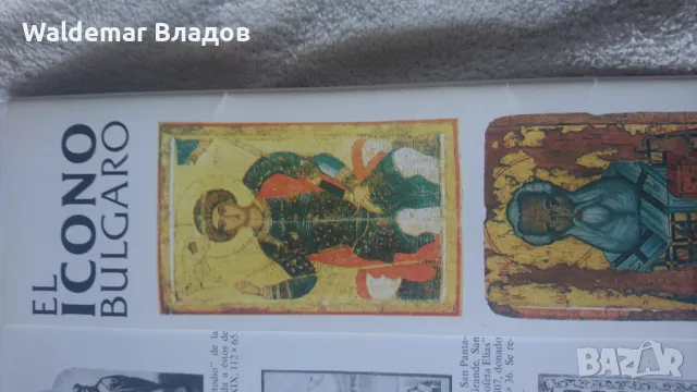 Албум Иконите на България! , снимка 7 - Енциклопедии, справочници - 49842956