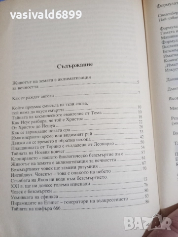 Константин Кедров - Паралелни светове , снимка 5 - Езотерика - 52755867