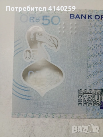 МАВРИЦИЙ БАНКНОТА , снимка 6 - Нумизматика и бонистика - 54023811