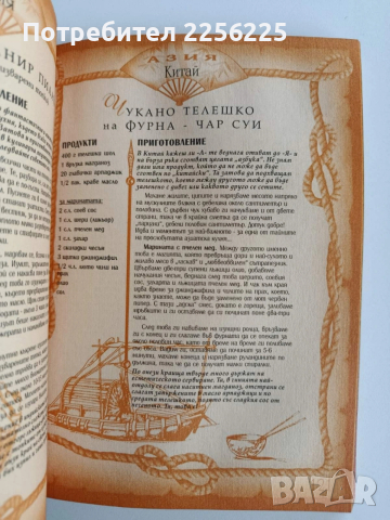 Вкусно 2, снимка 8 - Специализирана литература - 53457120