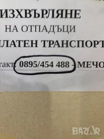 Почистване и изпразване на помещения за град Варна, снимка 2 - Хамалски услуги - 50283986